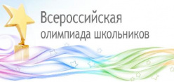 Поздравляем призера муниципального этапа всероссийской олимпиады школьников